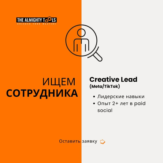 Minimalist job vacancy graphic for Creative Lead Meta TikTok, orange and white split design